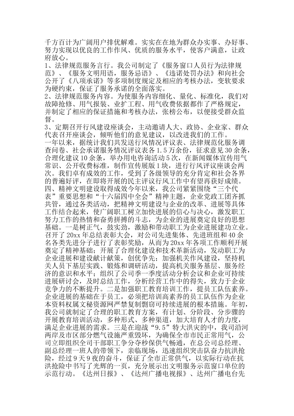 燃气总公司先进事迹材料-精品文案范文_第3页