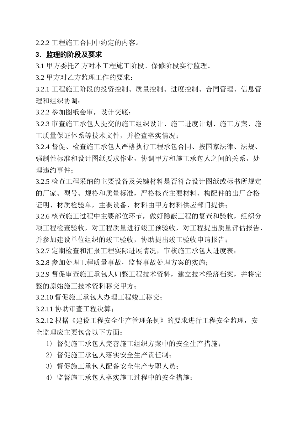 燃气干管改造工程监理合同_第3页