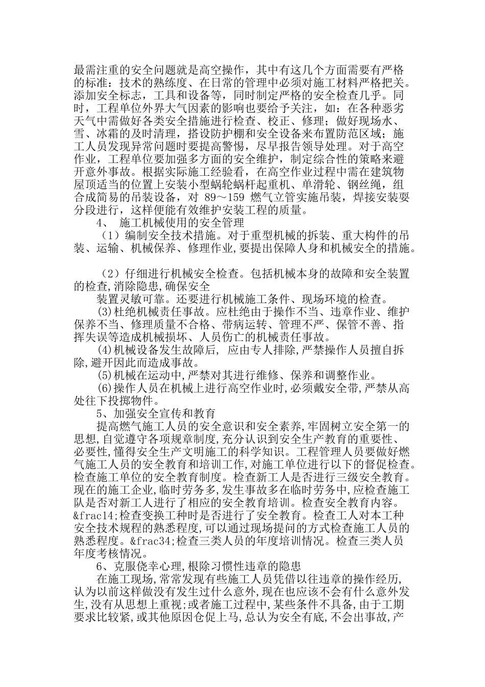 燃气工程施工现场安全管理_第3页