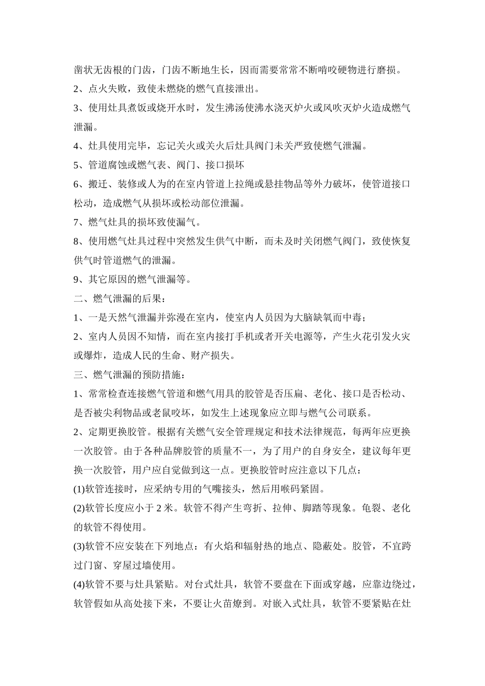 燃气泄漏有关常识_第2页