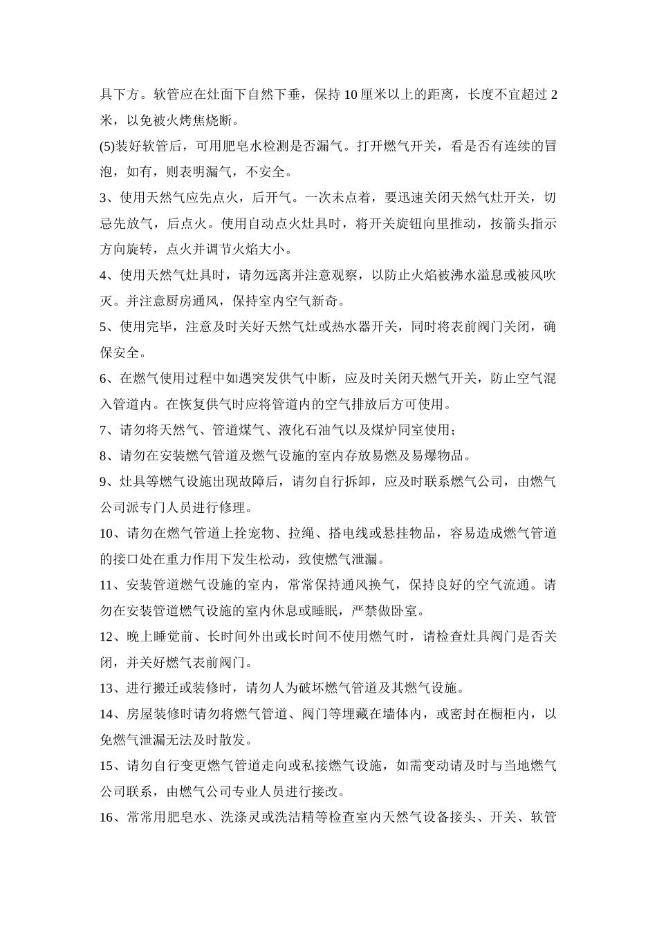 燃气泄漏有关常识_第3页