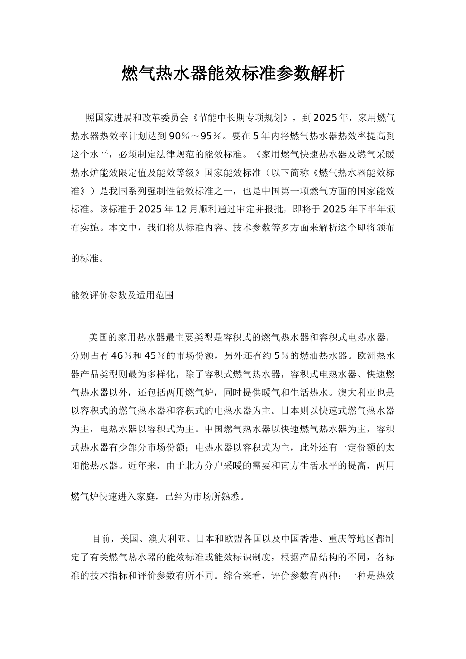 燃气热水器能效标准参数解析_第1页