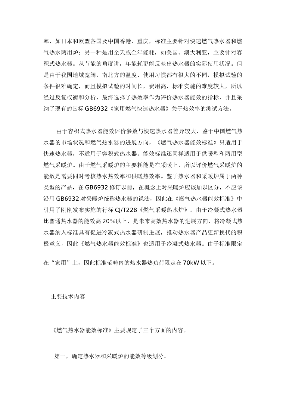 燃气热水器能效标准参数解析_第2页