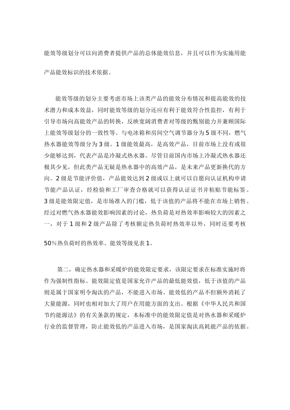 燃气热水器能效标准参数解析_第3页