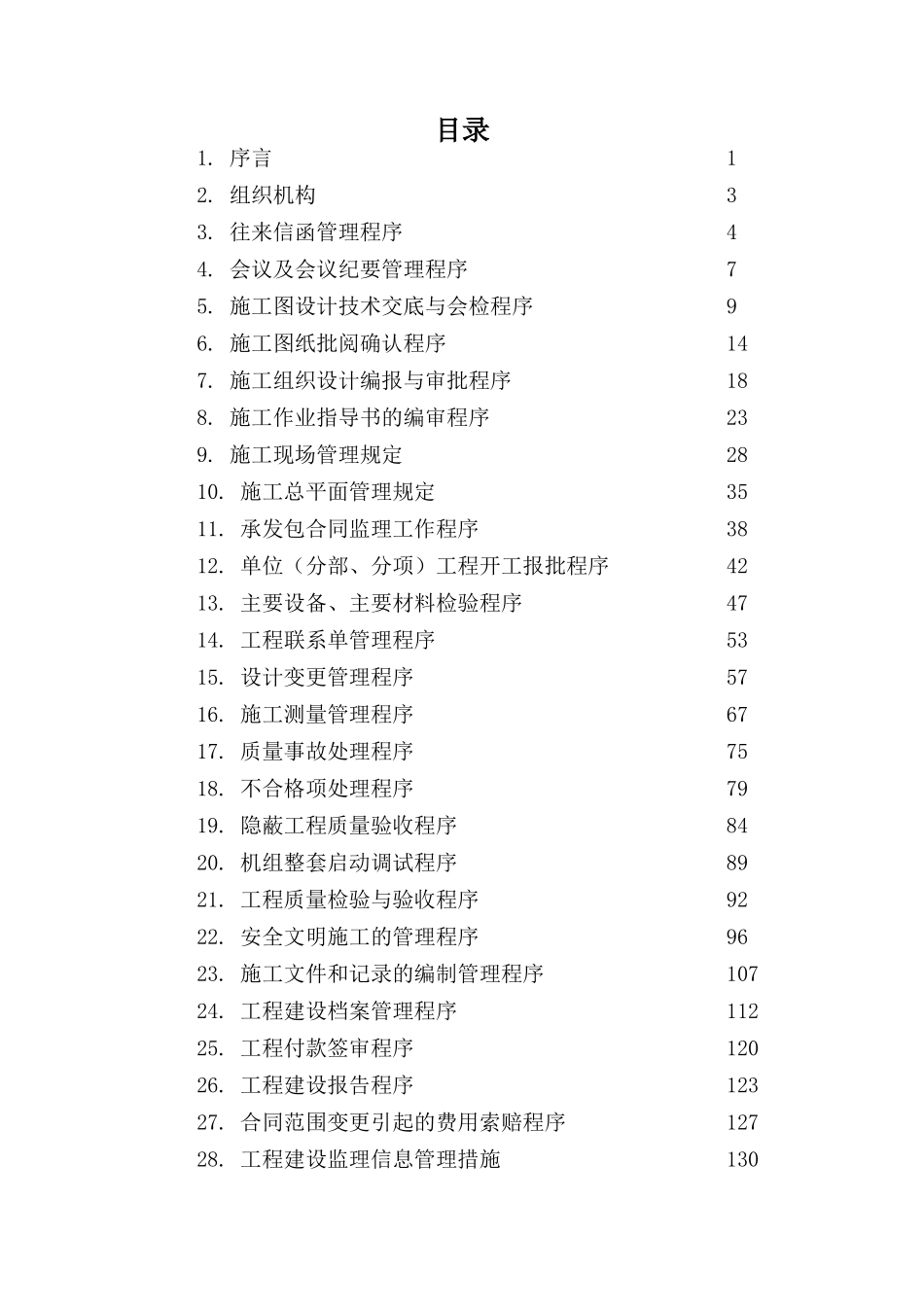 燃气热电工程监理工作程序手册_第2页