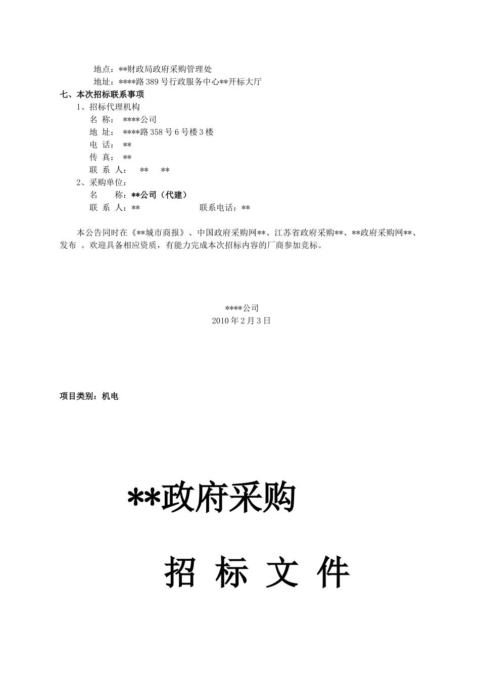 燃气真空热水锅炉设备的采购及相关安装、调试招标文件_第2页
