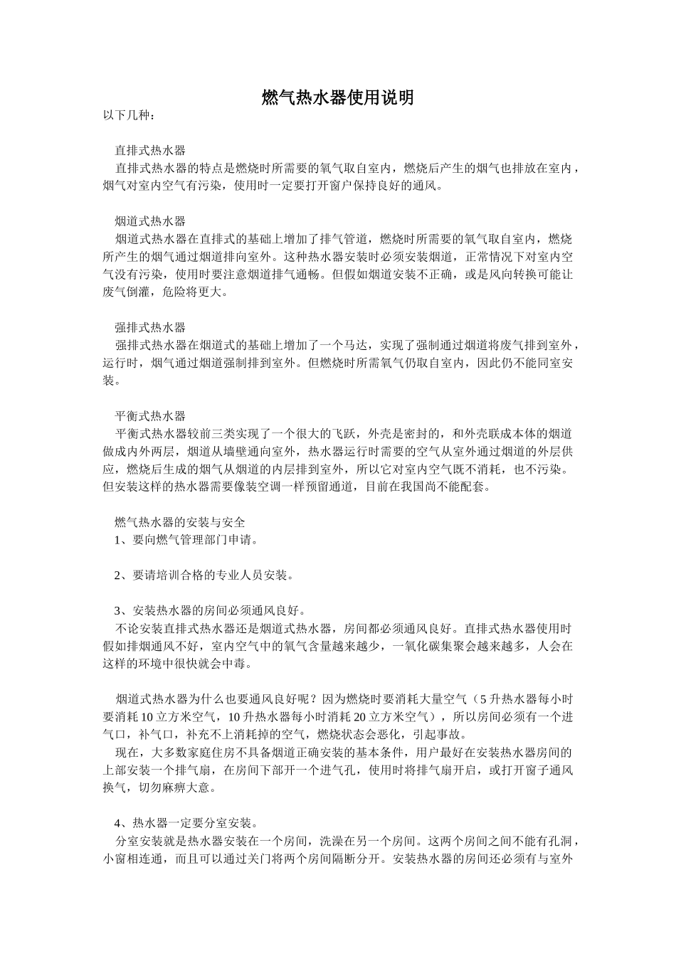 燃气热水器使用说明_第1页