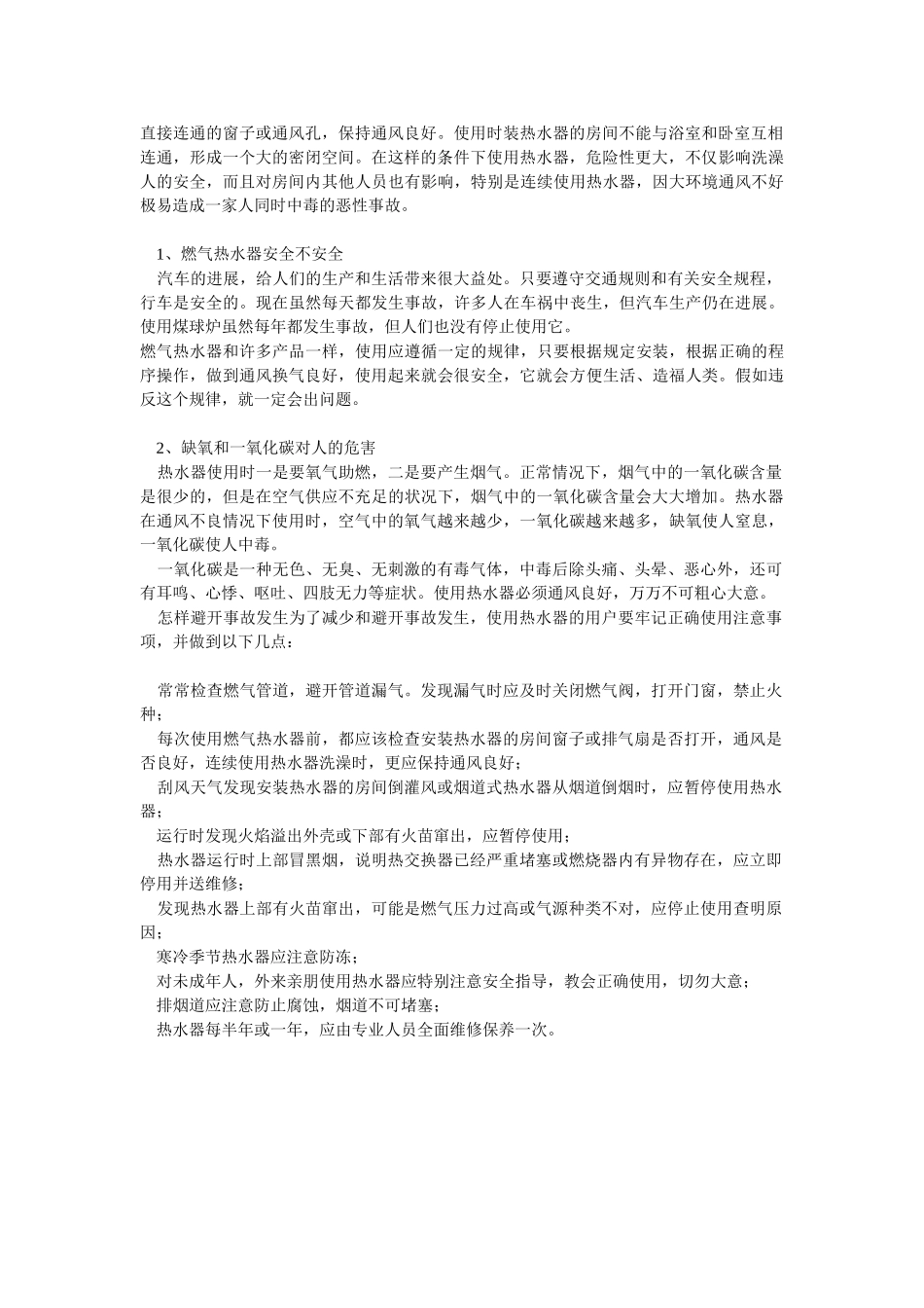 燃气热水器使用说明_第2页