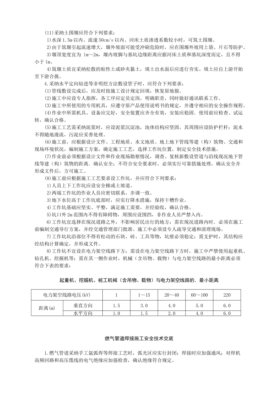 燃气管道安装工程安全技术交底-_第2页