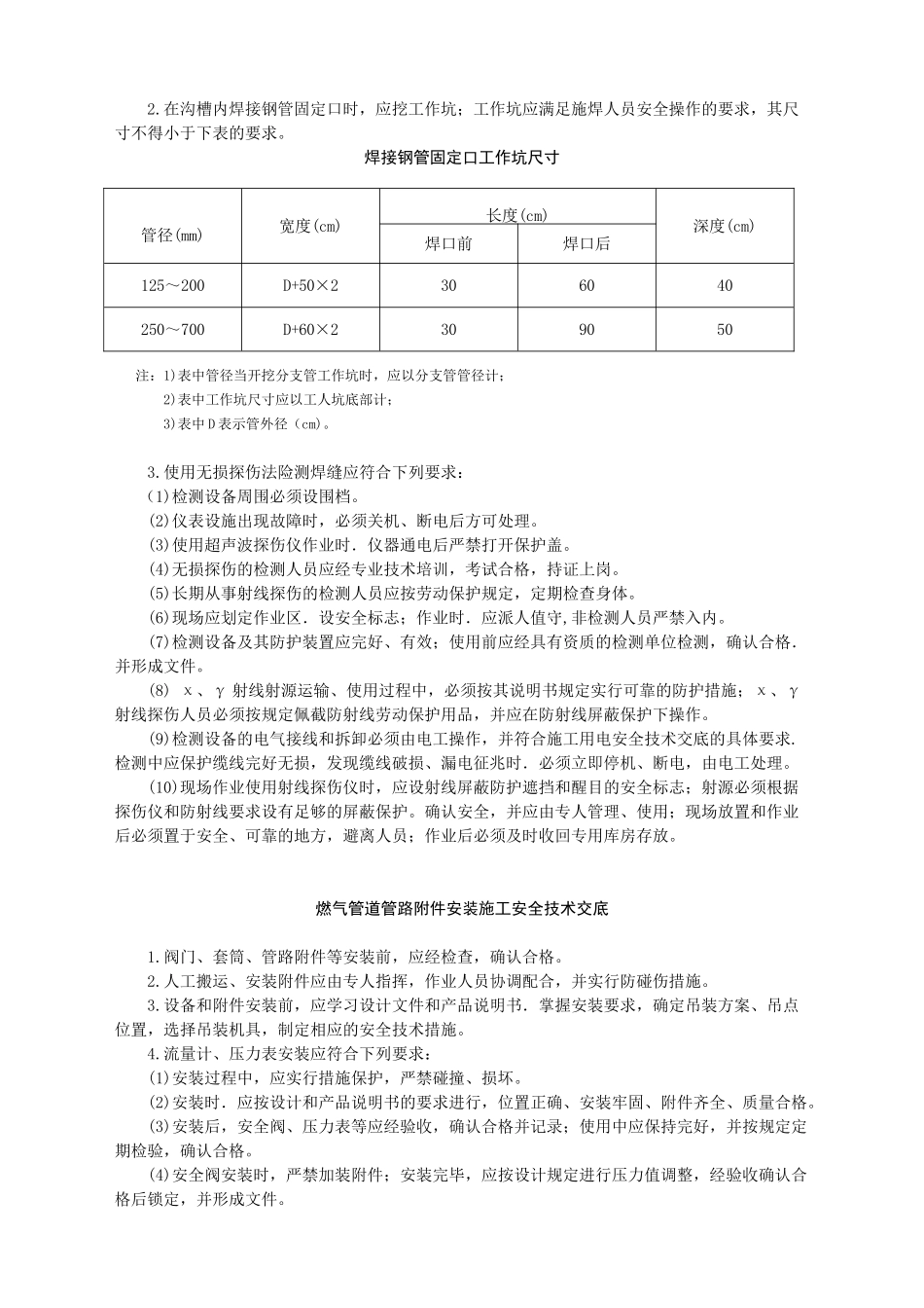 燃气管道安装工程安全技术交底-_第3页