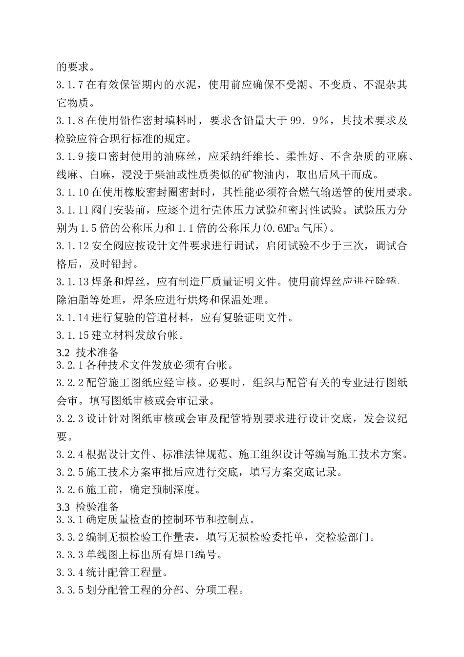 燃气管道安装工艺_第2页