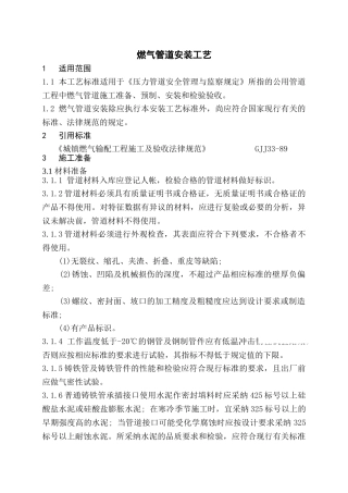 燃气管道安装工艺