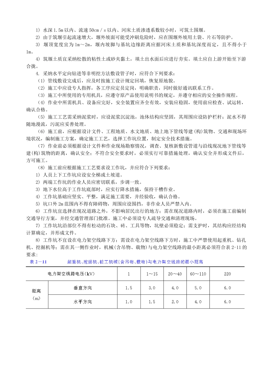燃气管道下管与铺管施工安全技术交底_第2页
