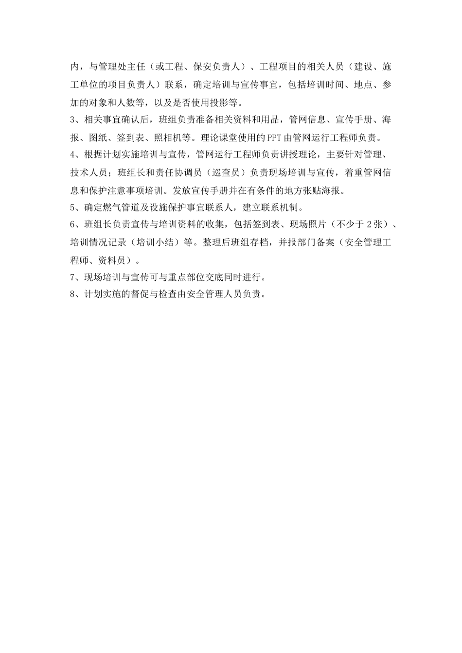 燃气管道及设施保护第三方培训与宣传流程_第2页