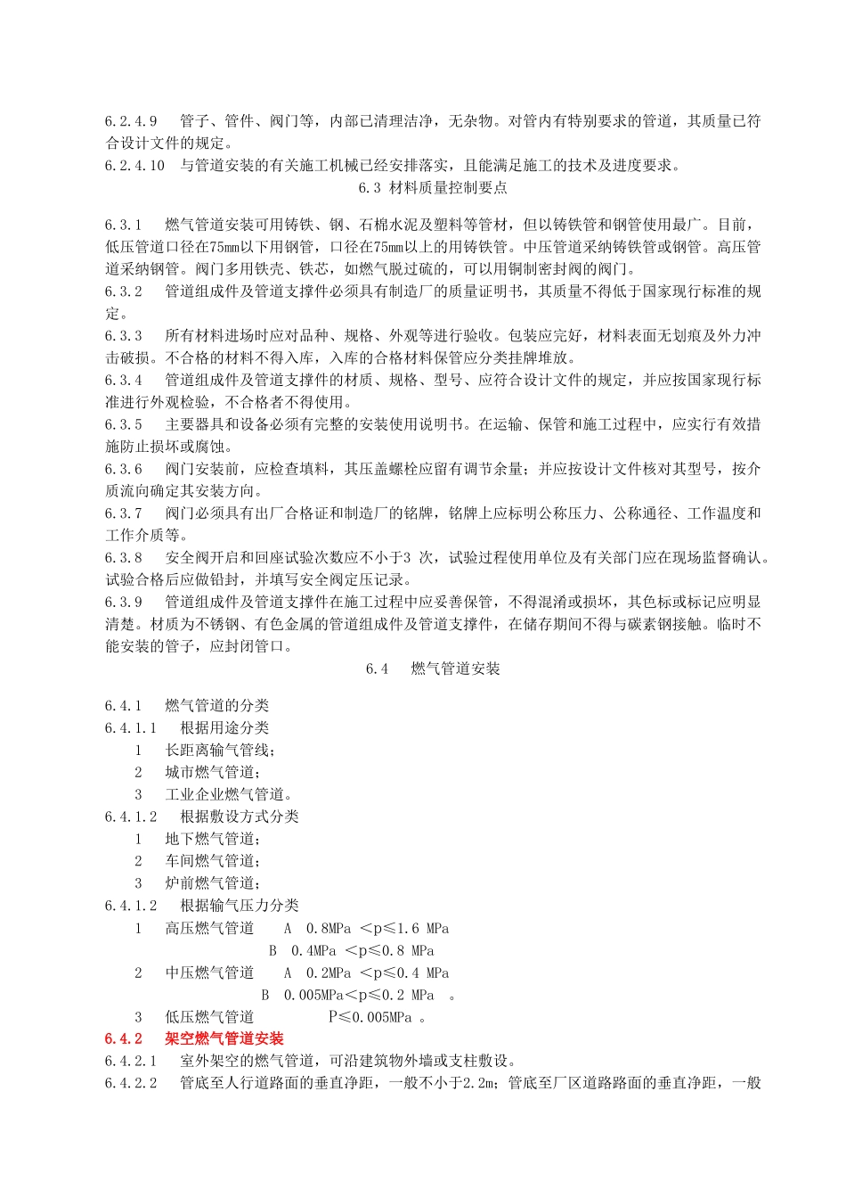 燃气管道安装施工工艺标准_第2页