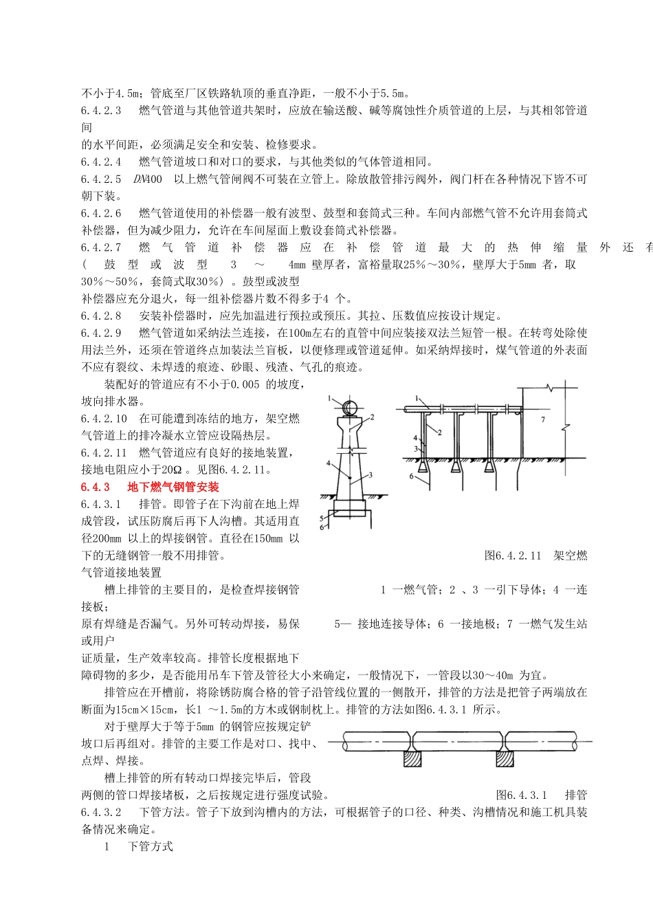 燃气管道安装施工工艺标准_第3页