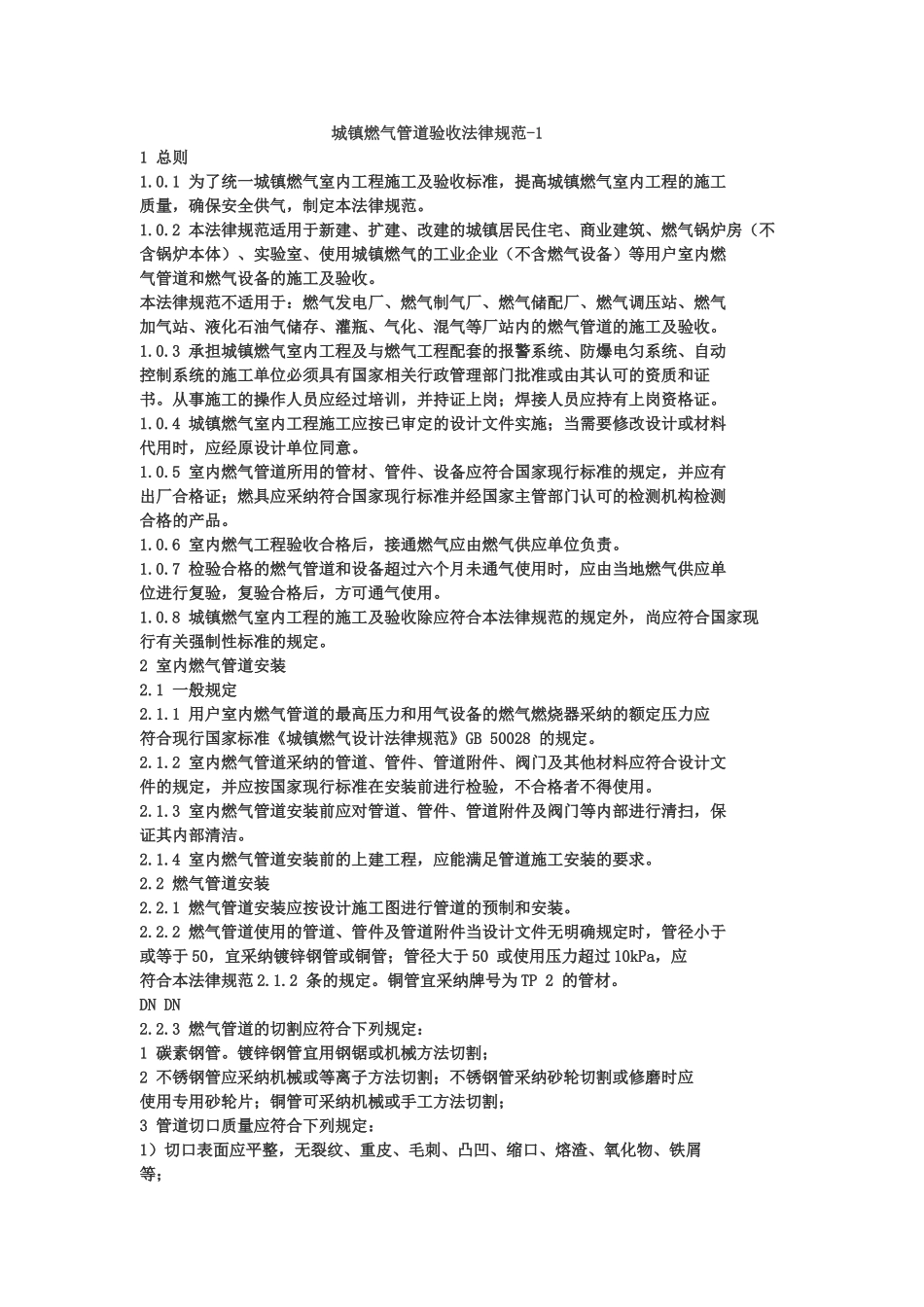 燃气管道安装规范_第1页