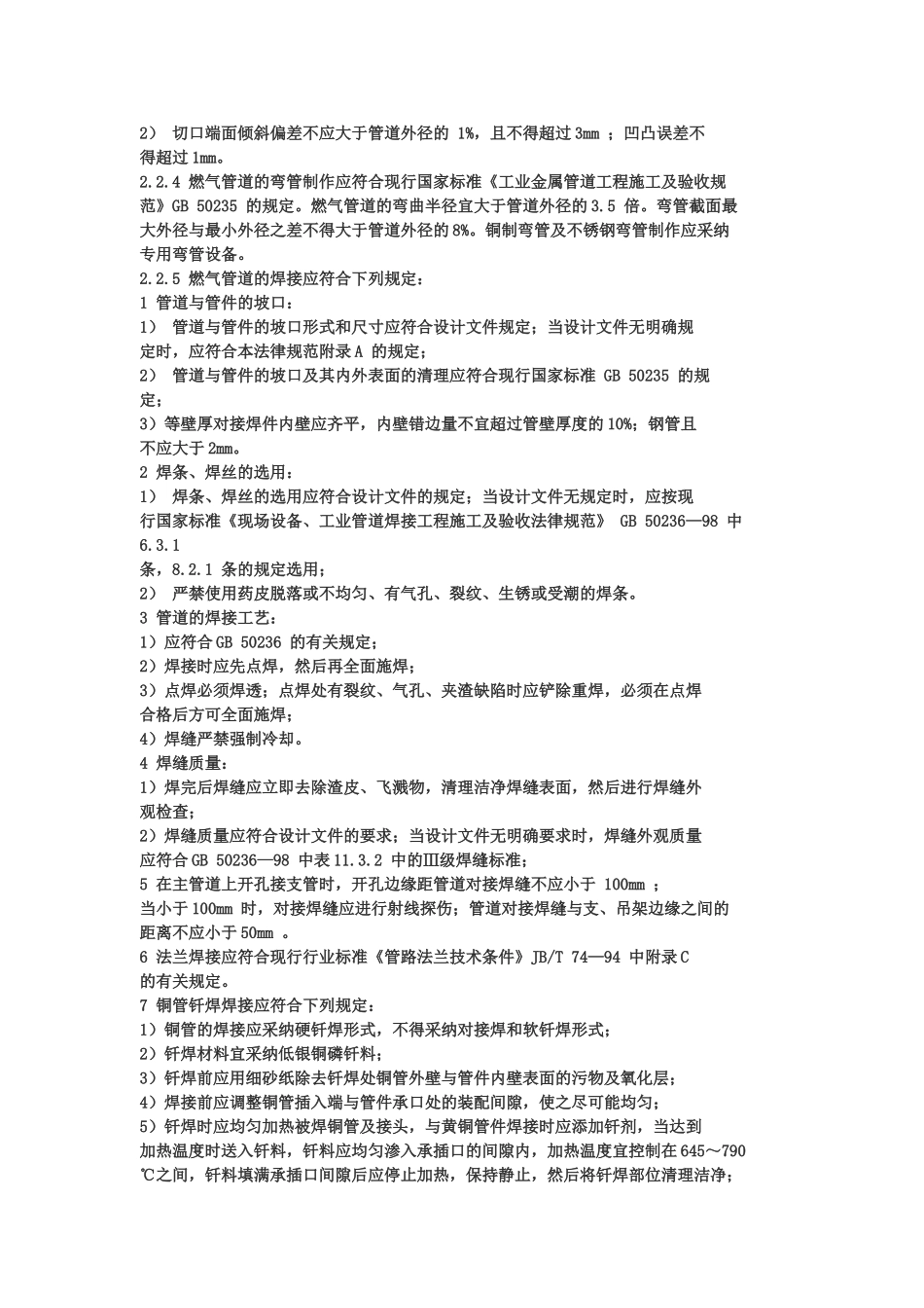 燃气管道安装规范_第2页