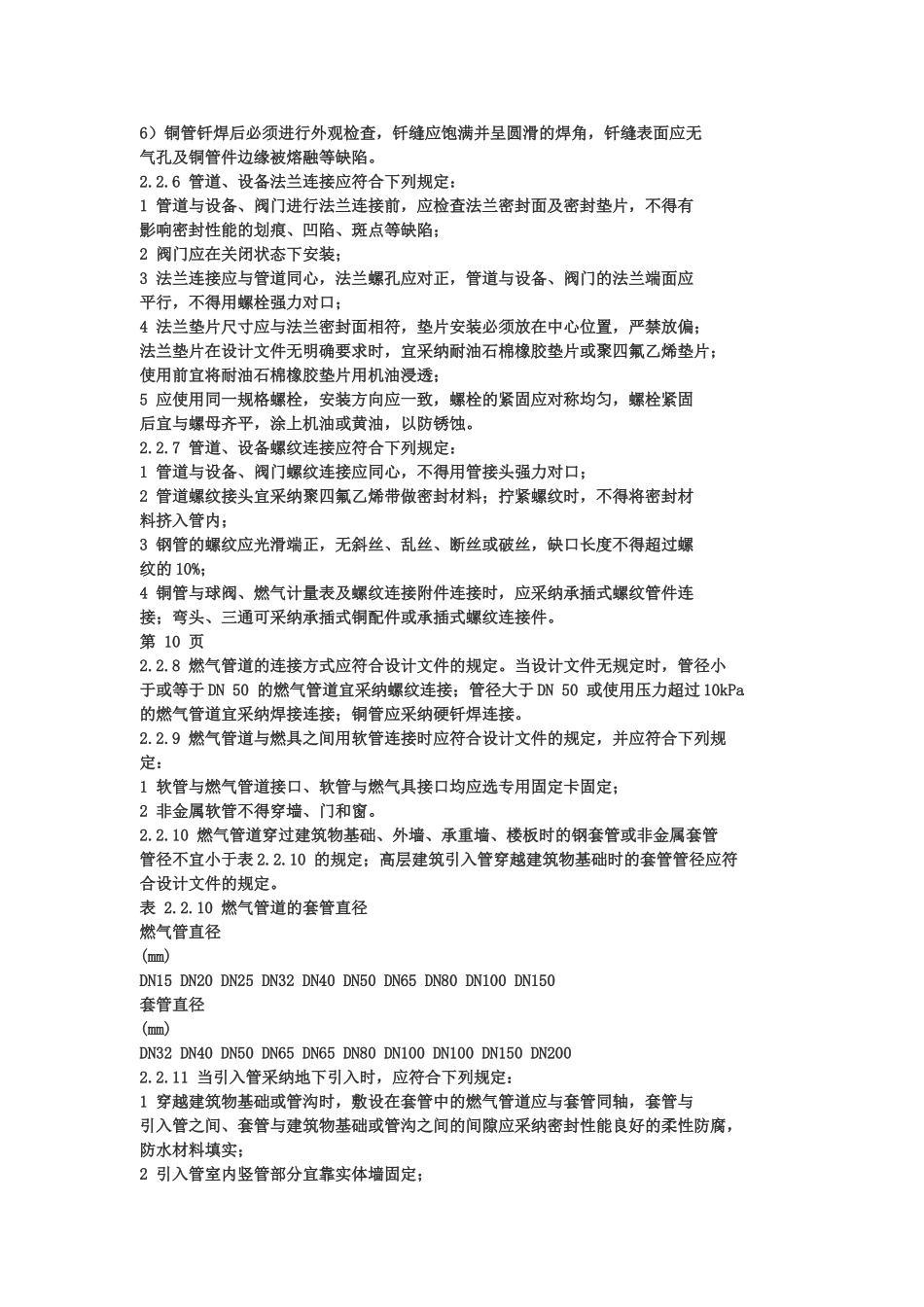 燃气管道安装规范_第3页