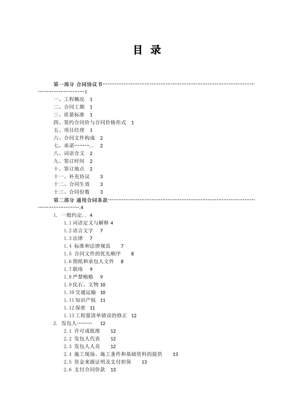 燃气管道工程施工合同范本_第2页