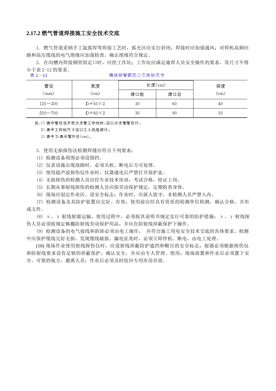 燃气管道焊接施工安全技术交底_第1页