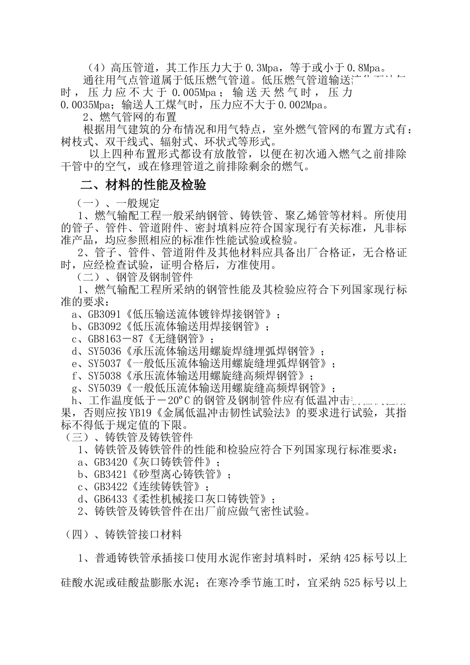 燃气管道工程施工工法_第2页