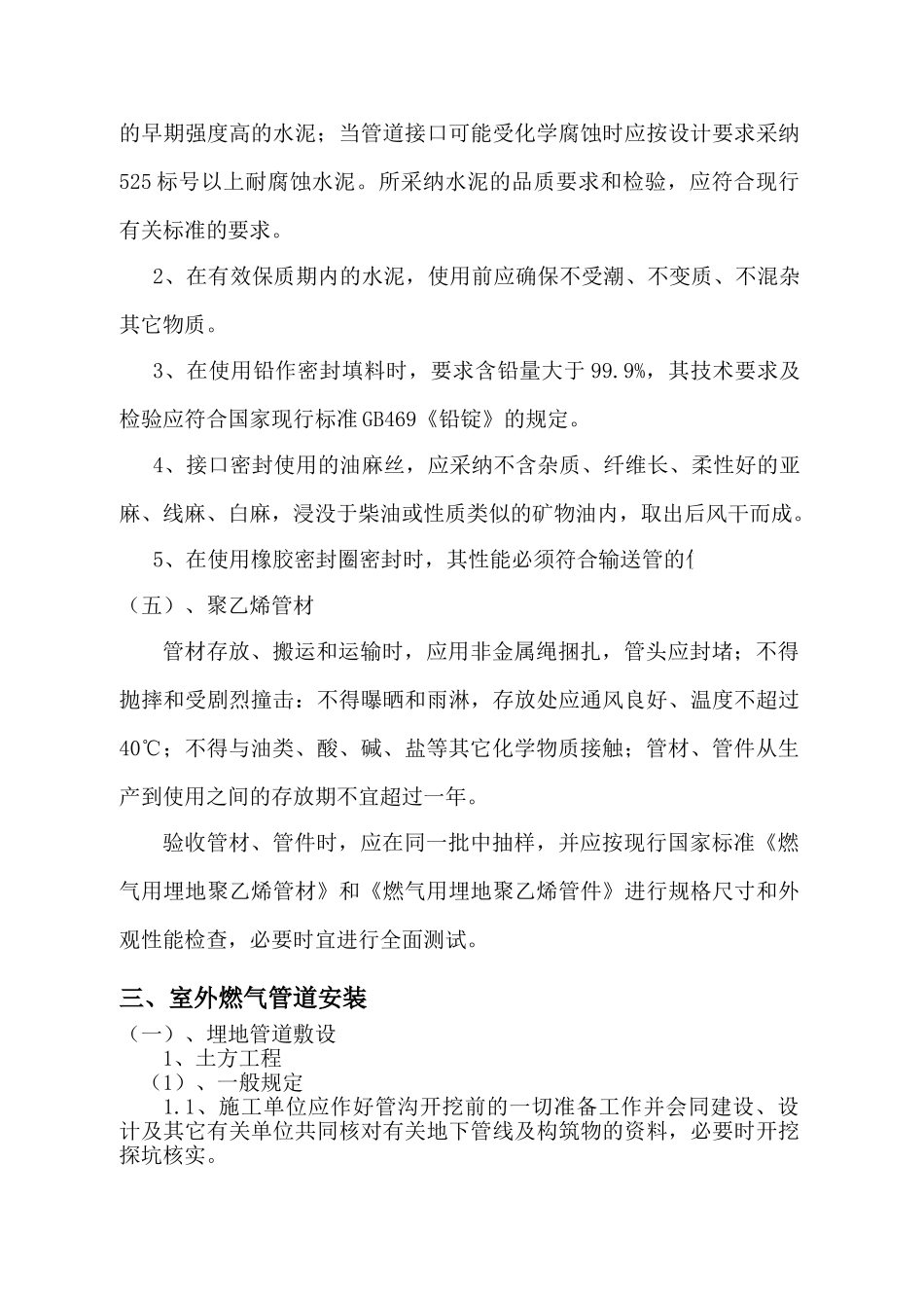 燃气管道工程施工工法_第3页