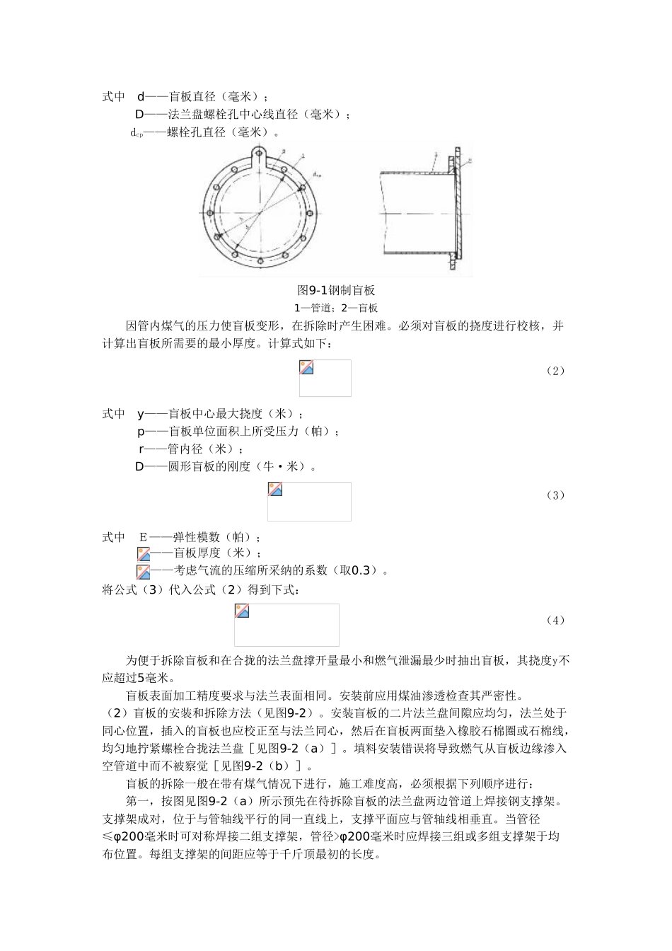 燃气管道施工安全技术_第2页