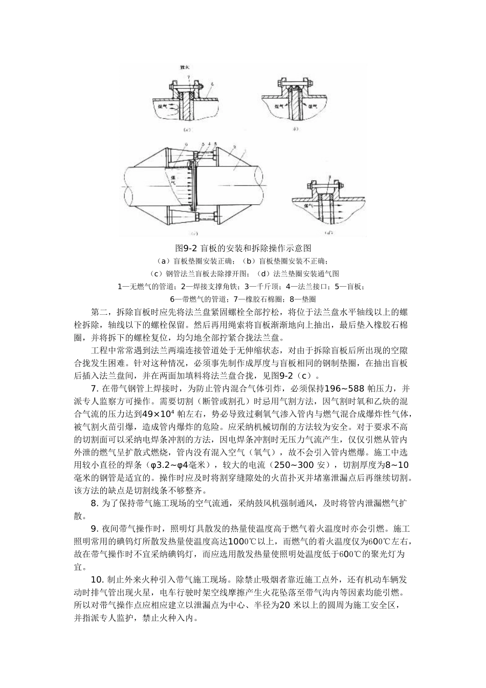 燃气管道施工安全技术_第3页