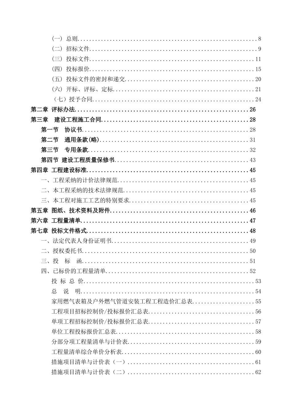 燃气表箱及燃气管道施工招标文件定稿_第3页
