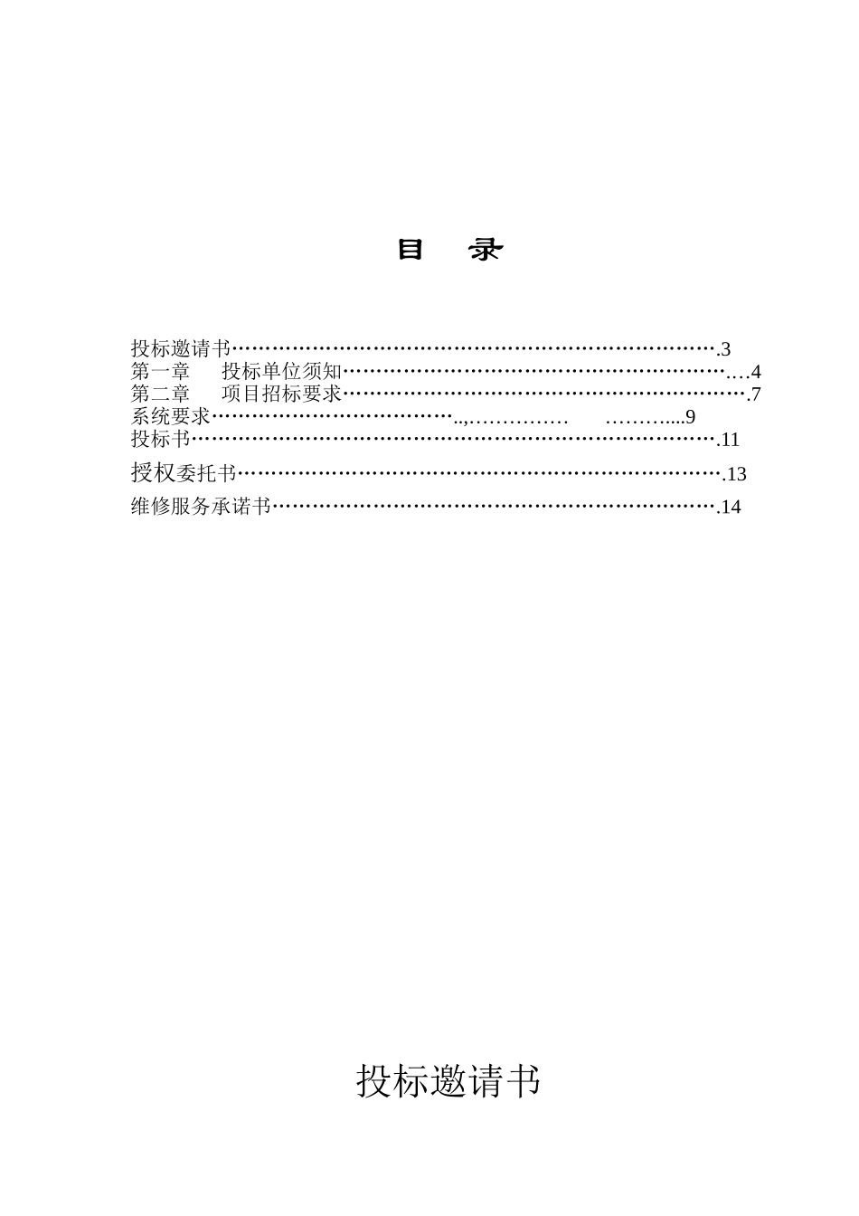 燃气管道设计及安装工程招标文件_第2页