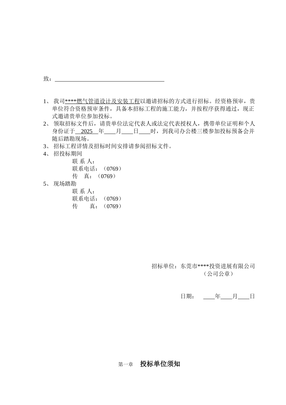 燃气管道设计及安装工程招标文件_第3页