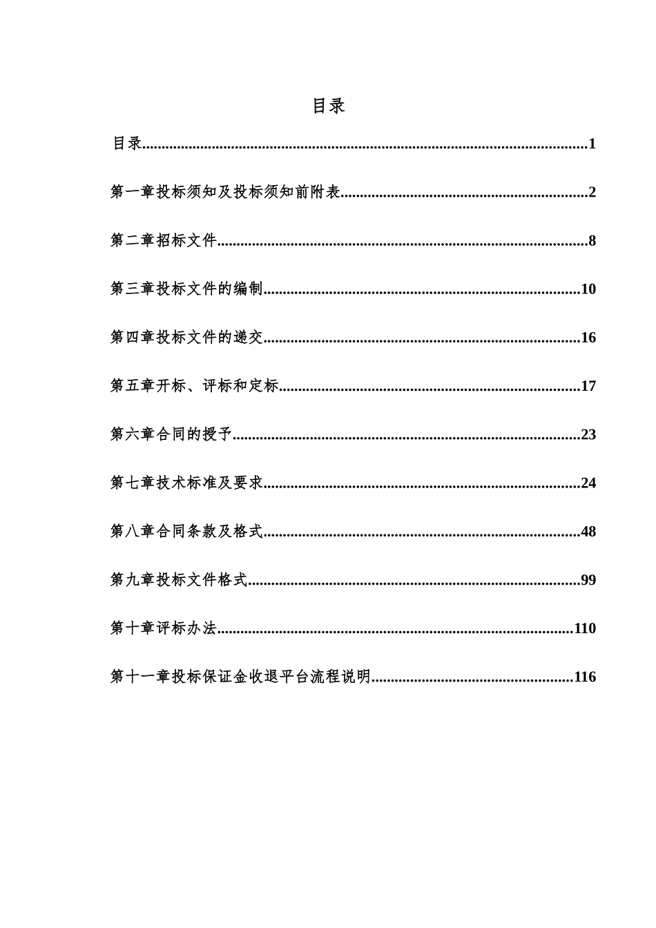 燃气轮机产业园项目招标文件_第3页