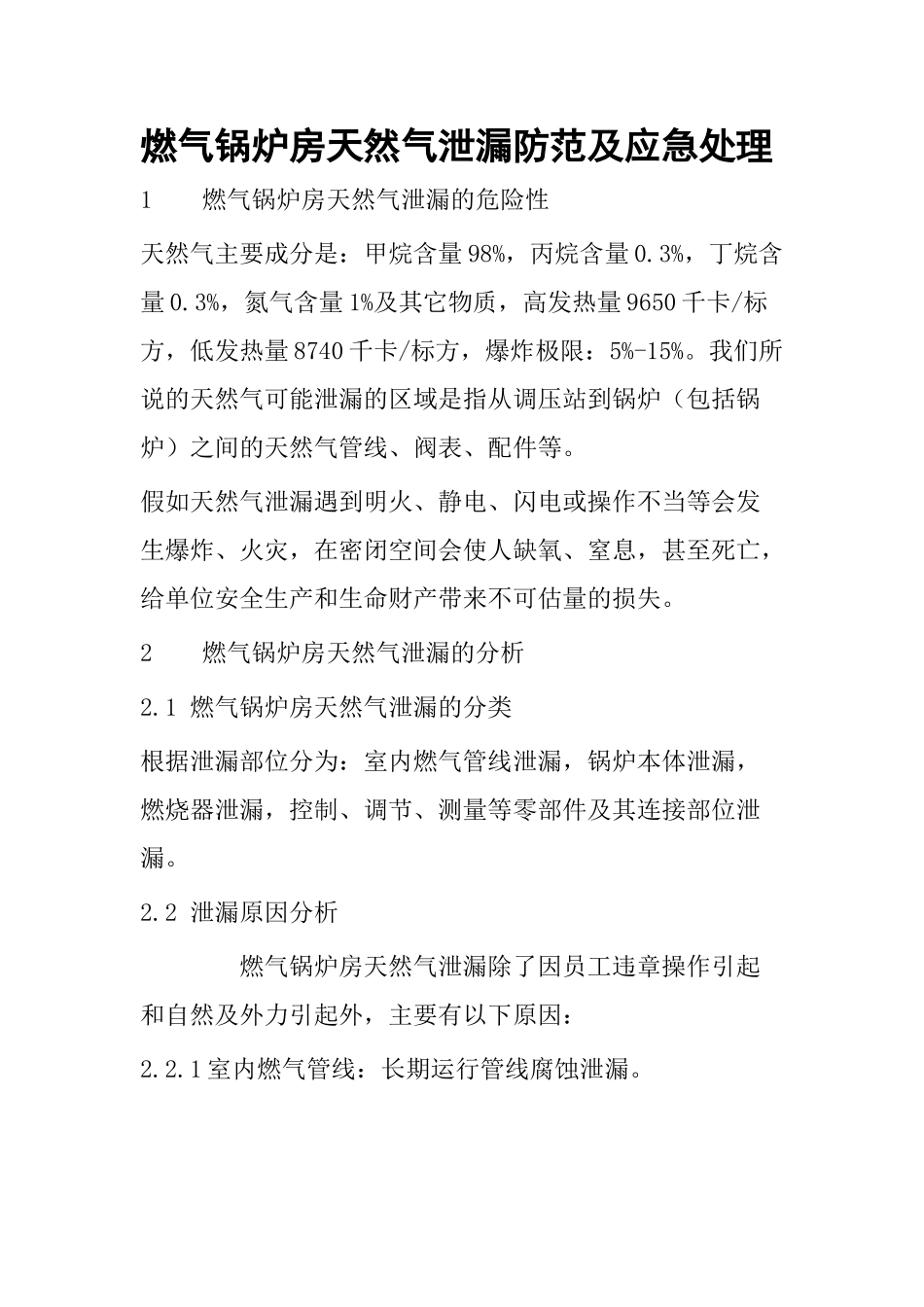 燃气锅炉应急预案_第1页