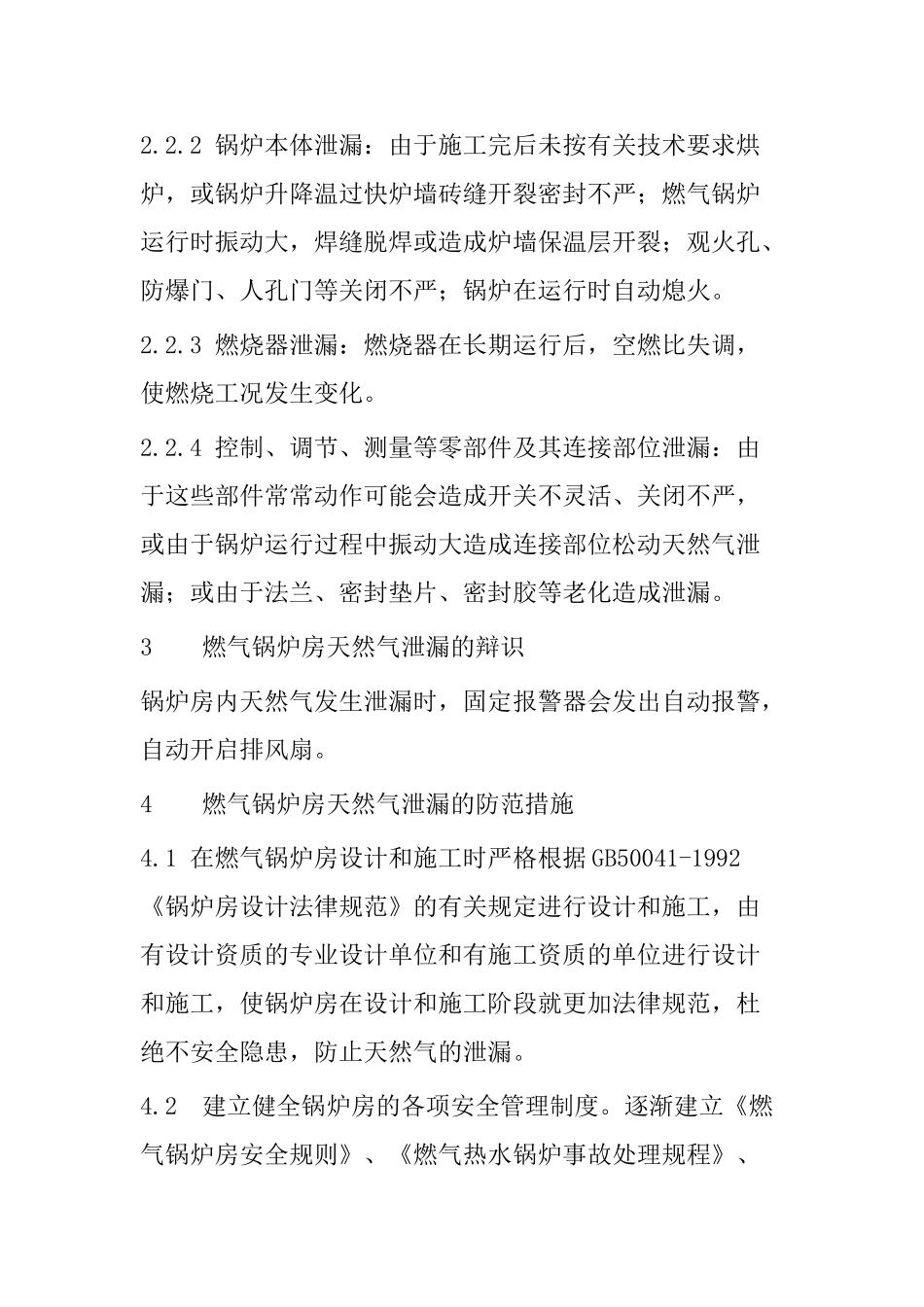 燃气锅炉应急预案_第2页