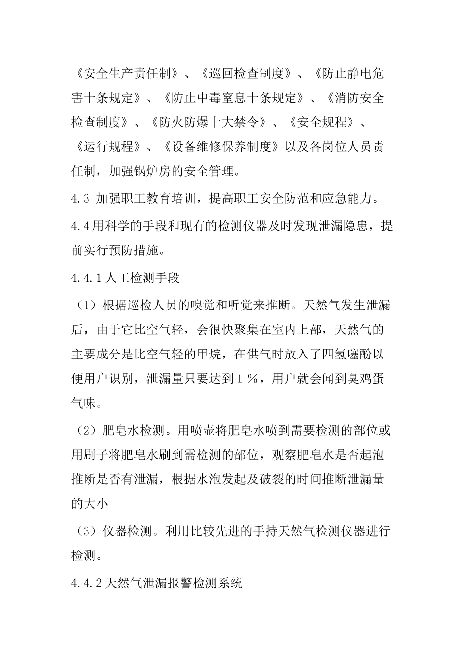 燃气锅炉应急预案_第3页