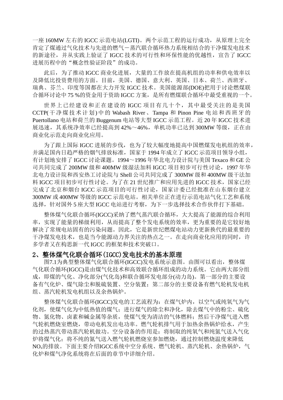 燃气蒸汽联合循环CHAP7-8_第2页