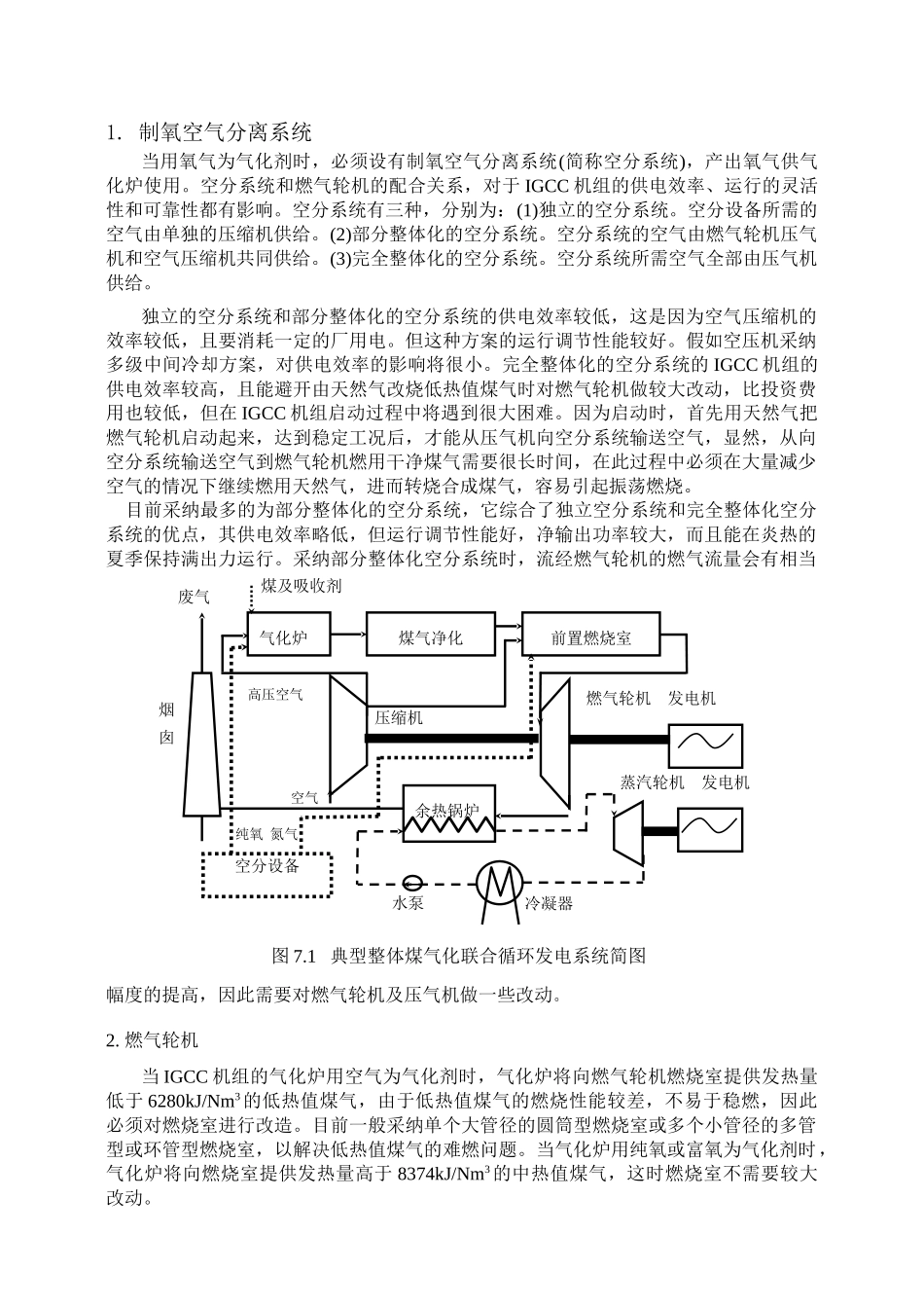燃气蒸汽联合循环CHAP7-8_第3页