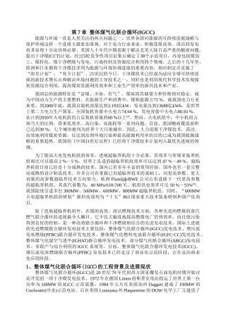 燃气蒸汽联合循环CHAP7-8