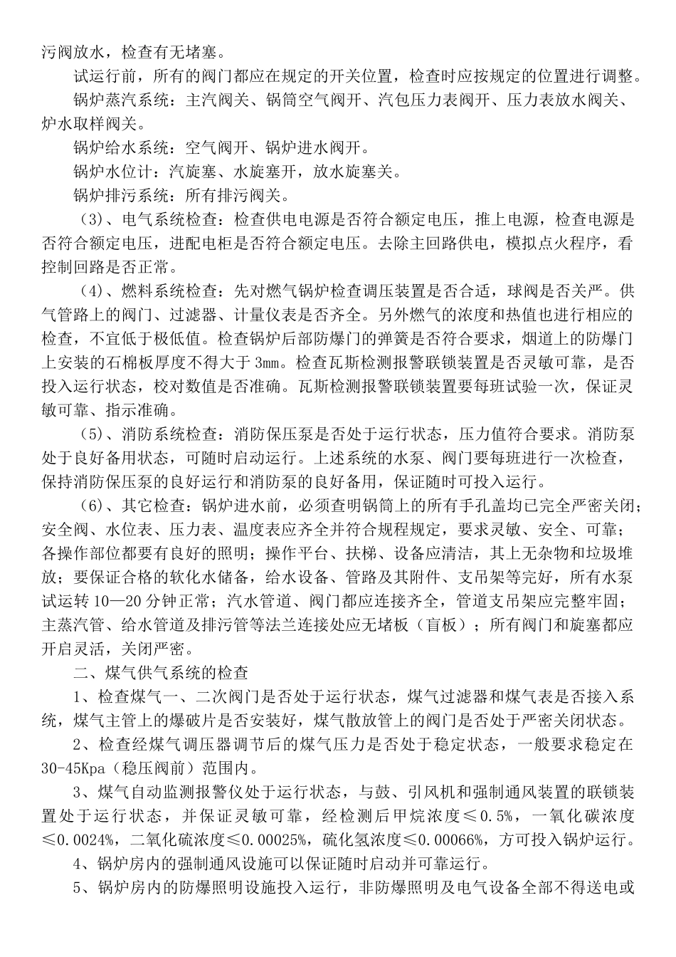 燃气锅炉安全操作规程_第2页