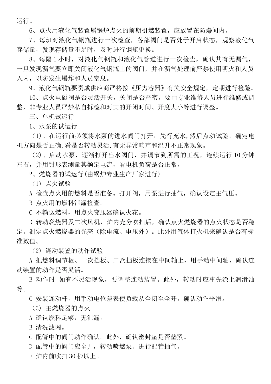 燃气锅炉安全操作规程_第3页