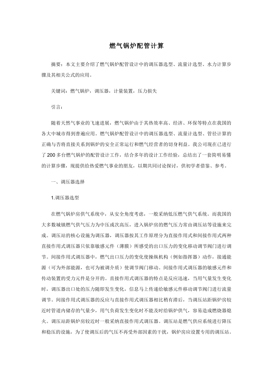 燃气锅炉配管计算_第1页