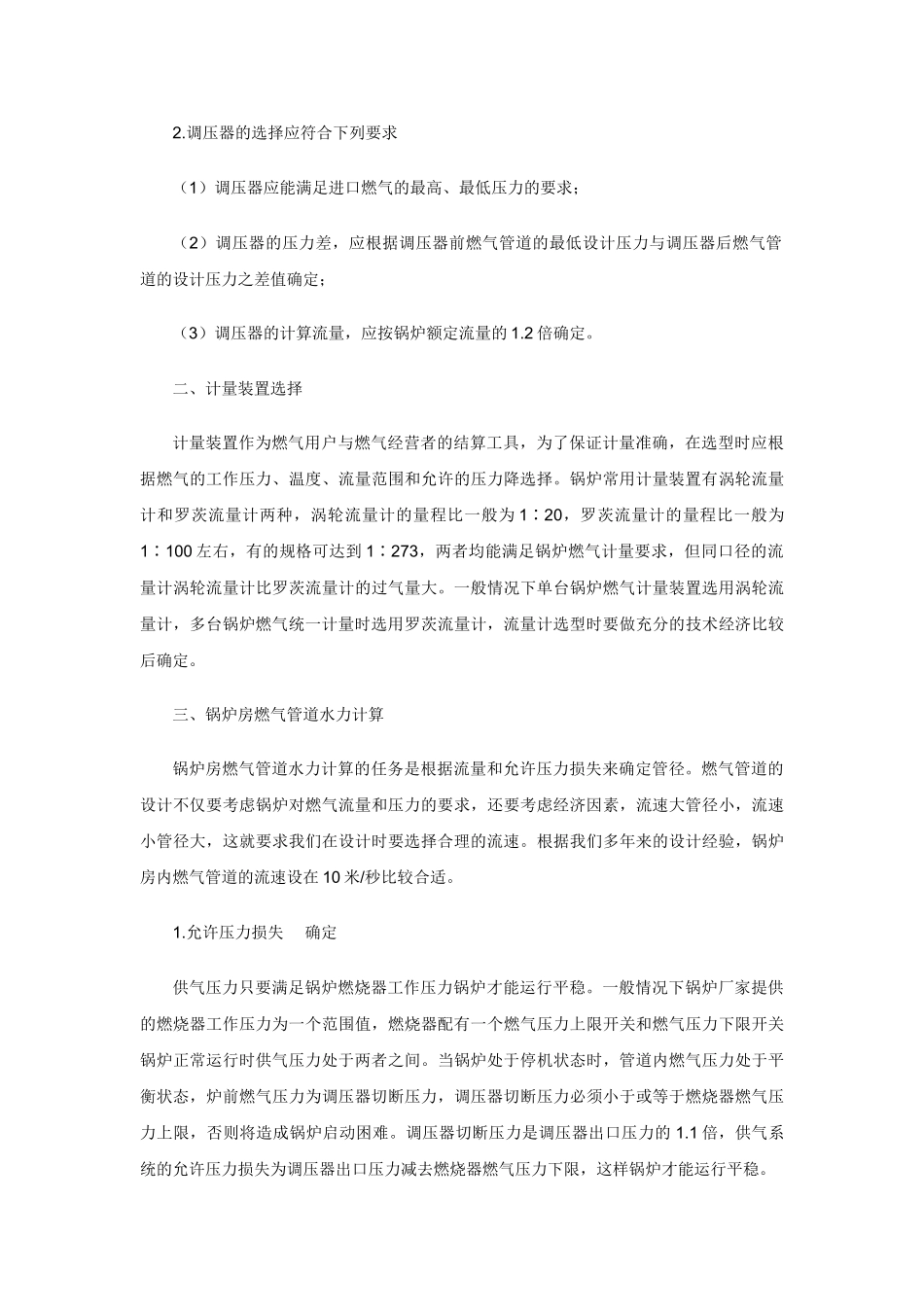 燃气锅炉配管计算_第2页