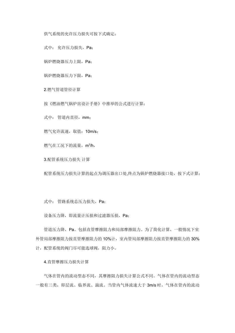 燃气锅炉配管计算_第3页