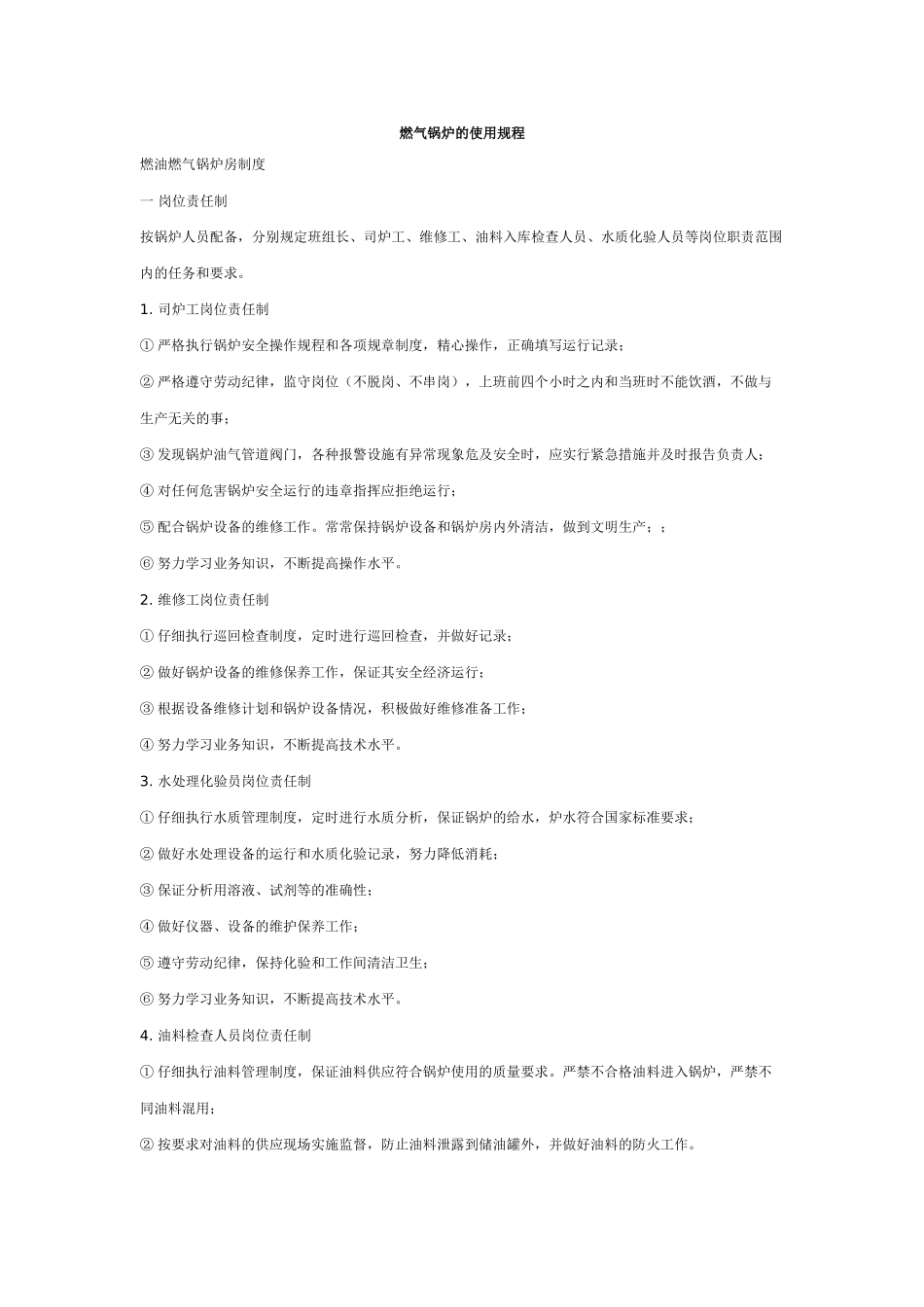 燃气锅炉的使用规程_第1页