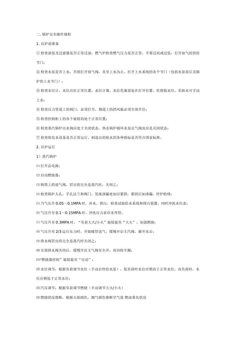 燃气锅炉的使用规程_第2页