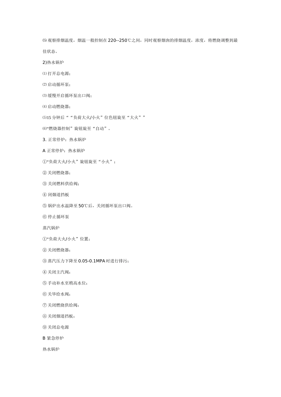 燃气锅炉的使用规程_第3页