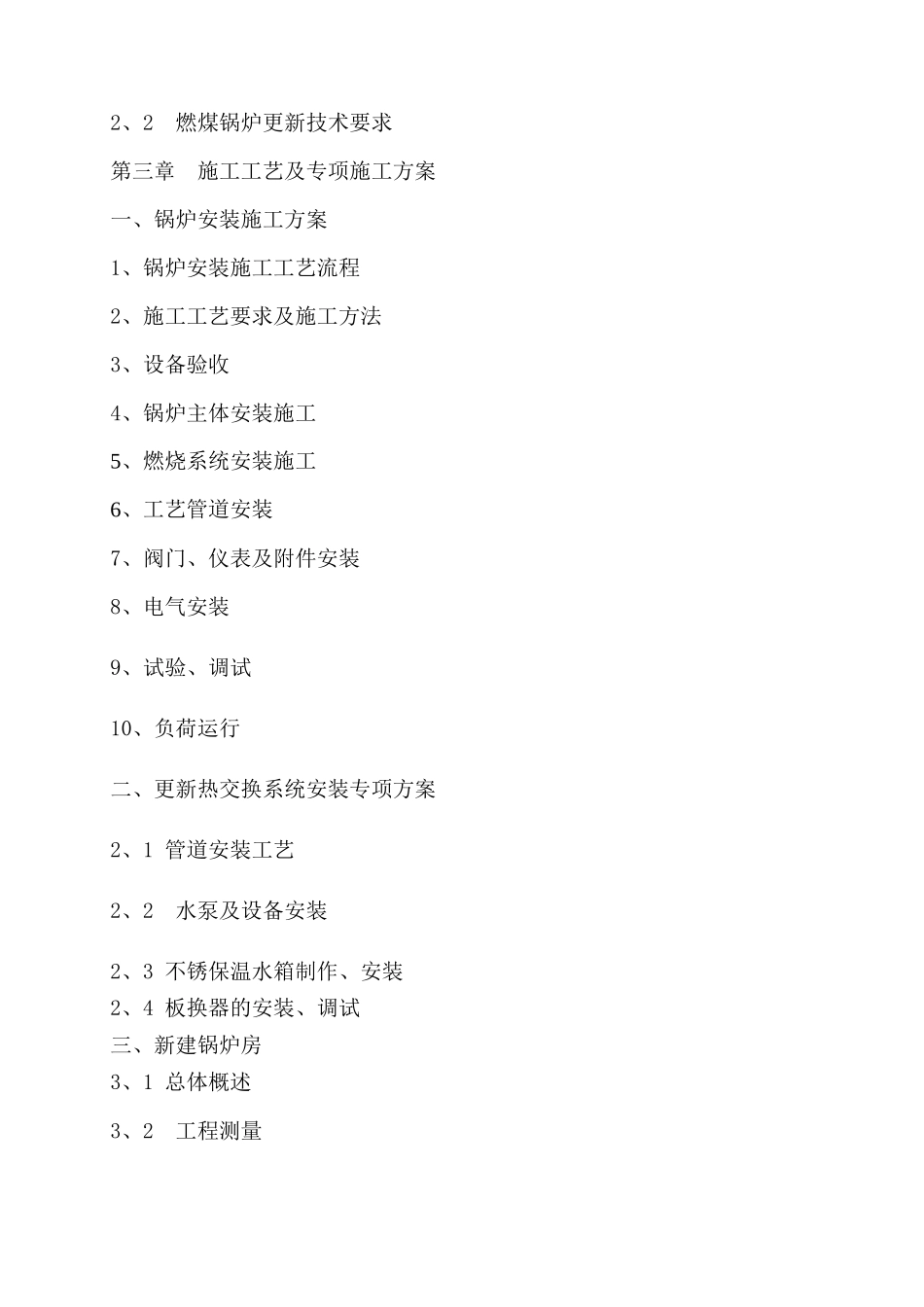 燃气锅炉施工组织设计_第2页