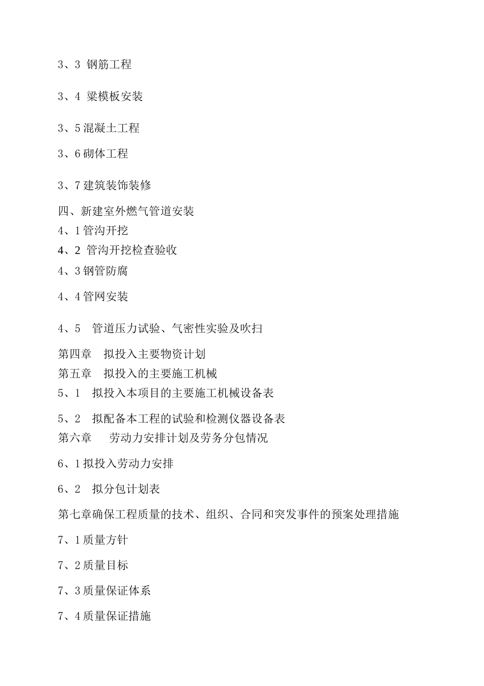 燃气锅炉施工组织设计_第3页