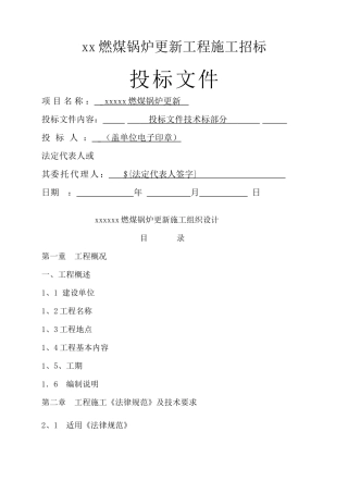 燃气锅炉施工组织设计